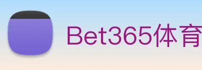 Bet365体育 Logo